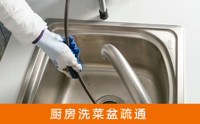 延庆疏通洗菜盆